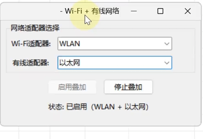 网络叠加工具-悟界ShareHub