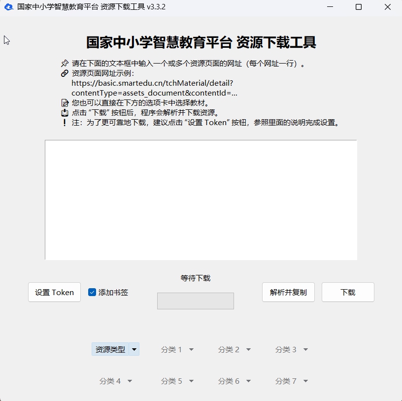 国家中小学智慧教育平台 电子课本下载工具 tchMaterial-parser V3.3.2-悟界ShareHub
