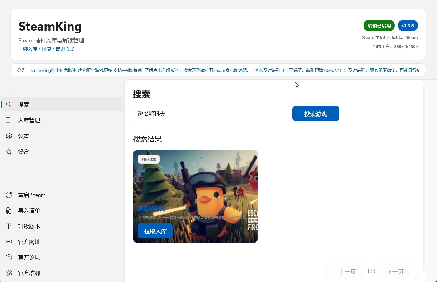 Steamking免费steam入库工具-悟界ShareHub