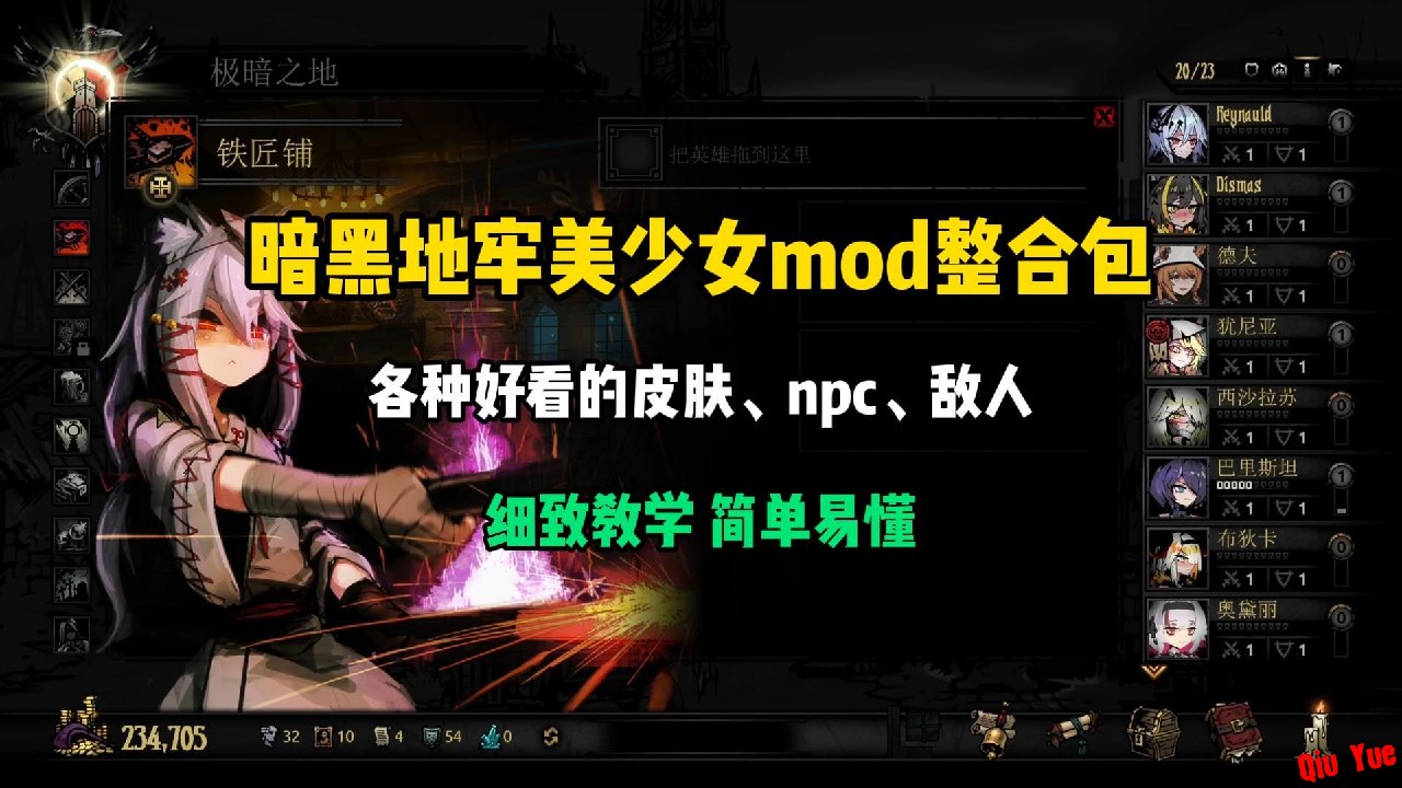 《暗黑地牢》美少女Mod整合包-悟界ShareHub