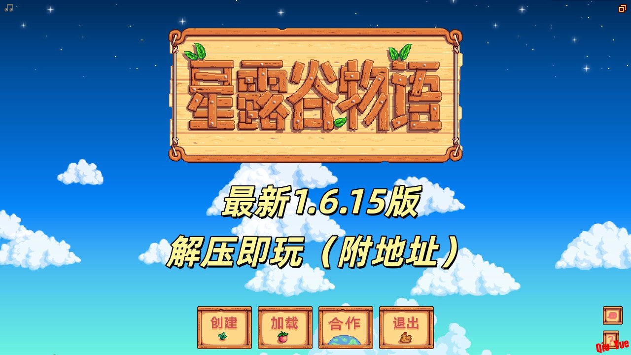 《星露谷物语》v1.6.15三端安装包分享-悟界ShareHub