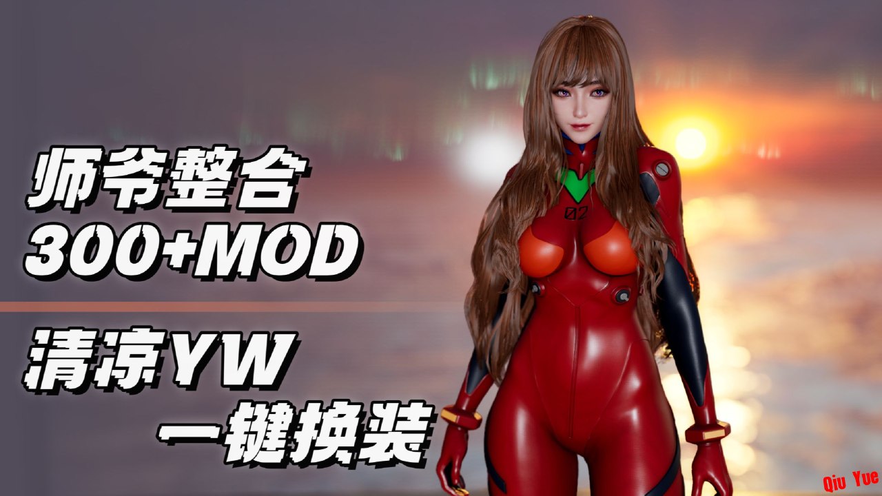 《剑星》师爷V6.0清凉Mod整合包-悟界ShareHub