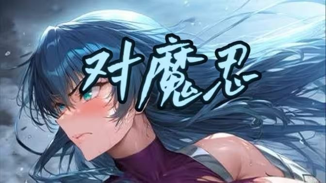 《對魔忍》系列游戏【12部】汉化合集😍-悟界ShareHub