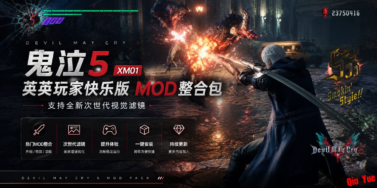 《鬼泣5》英英玩家快乐版Mod整合包-悟界ShareHub
