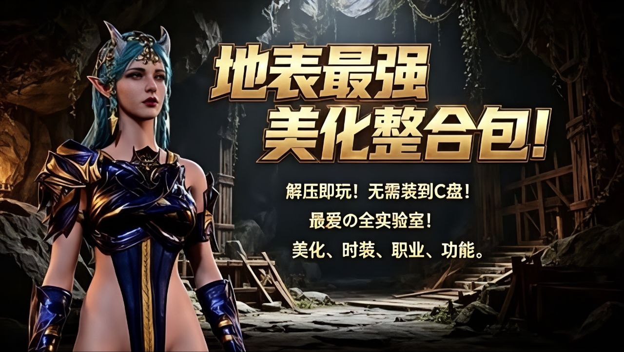 《博德之门3》勾勾乐美化Mod整合包-悟界ShareHub