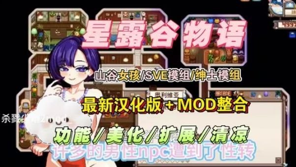 《星露谷物语》三端本体+超全Mod整合包-悟界ShareHub
