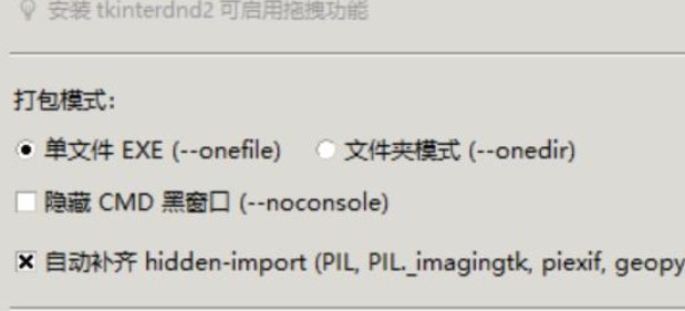 Python一键打包工具｜PY转EXE小工具-悟界ShareHub