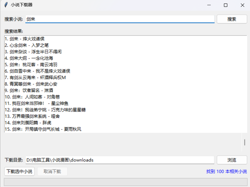 免费小说下载器-悟界ShareHub